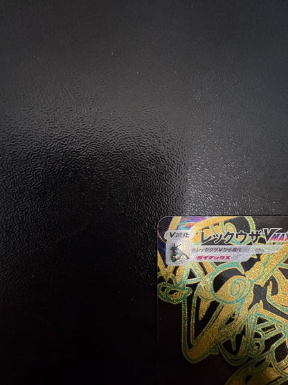 Bandai Rakwaza VMAX UR S8b Pokémon trading card from VMAX Climax series 284/18 in protective sleeve