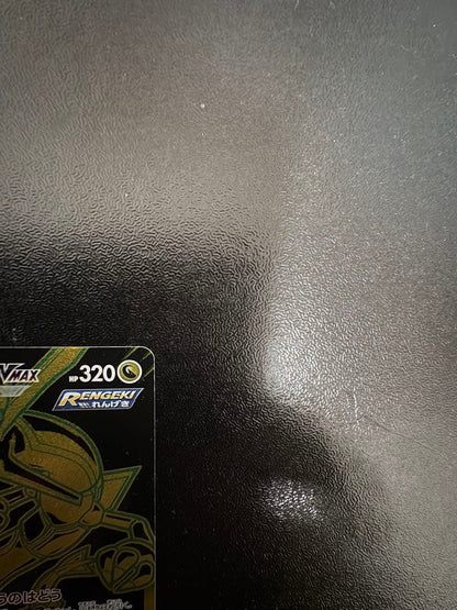 Bandai Rakwaza VMAX UR S8b Pokémon trading card from VMAX Climax series 284/18 in protective sleeve
