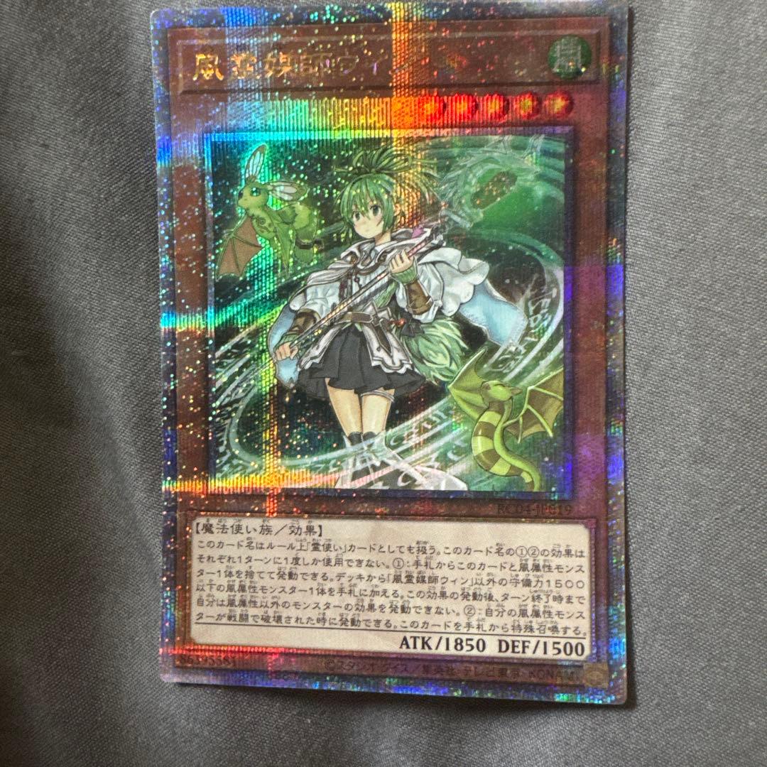 Yugioh Wind Spirit Winda 25th Anniversary trading card showing attack 1850 and defense 1500
