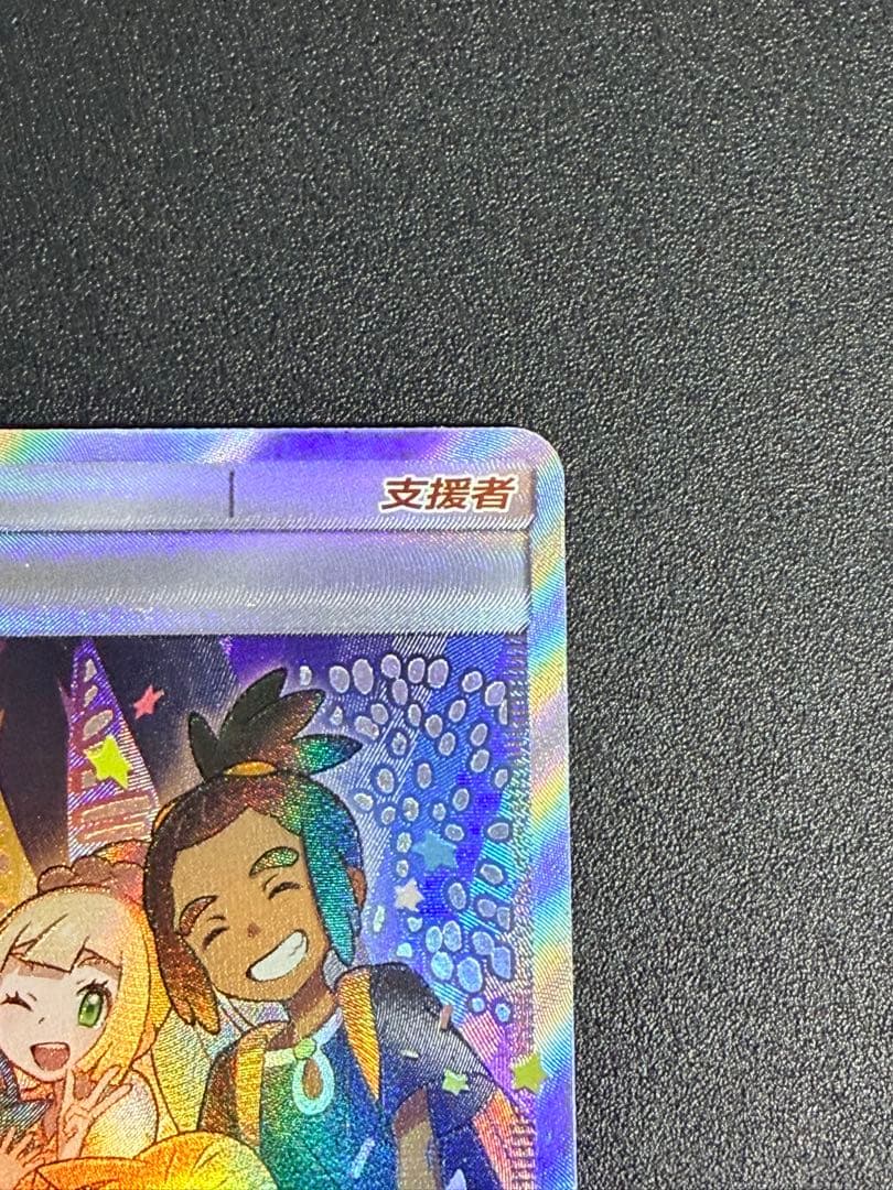 Pokemon Card Alola Friends 081/S-P Promo Support Trainer in waterproof hard case with Japan Post shipping
