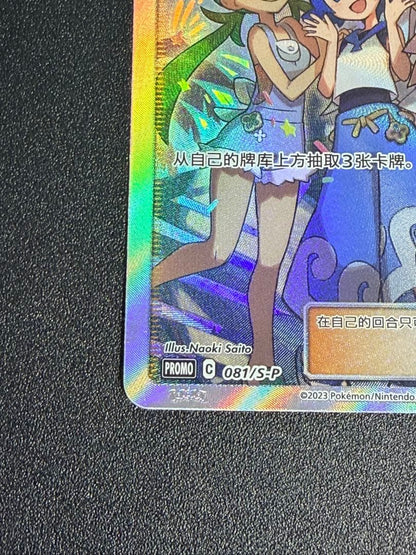 Pokemon Card Alola Friends 081/S-P Promo Support Trainer in waterproof hard case with Japan Post shipping