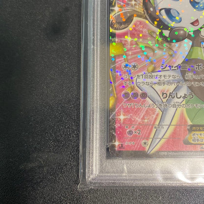 Bandai Melotte EX SR Shiny Collection Pokémon BW card graded PSA10 with certification 025/020