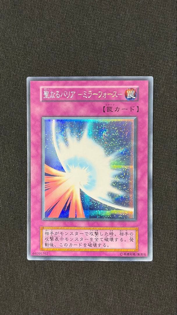 Bandai Yu-Gi-Oh Sacred Barrier Mirror Force Secret Rare card from Vol.7 with excellent surface condition