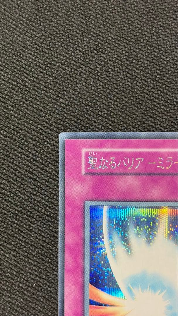 Bandai Yu-Gi-Oh Sacred Barrier Mirror Force Secret Rare card from Vol.7 with excellent surface condition