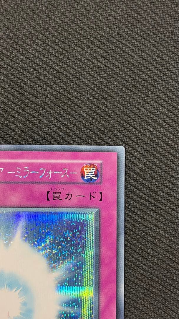Bandai Yu-Gi-Oh Sacred Barrier Mirror Force Secret Rare card from Vol.7 with excellent surface condition