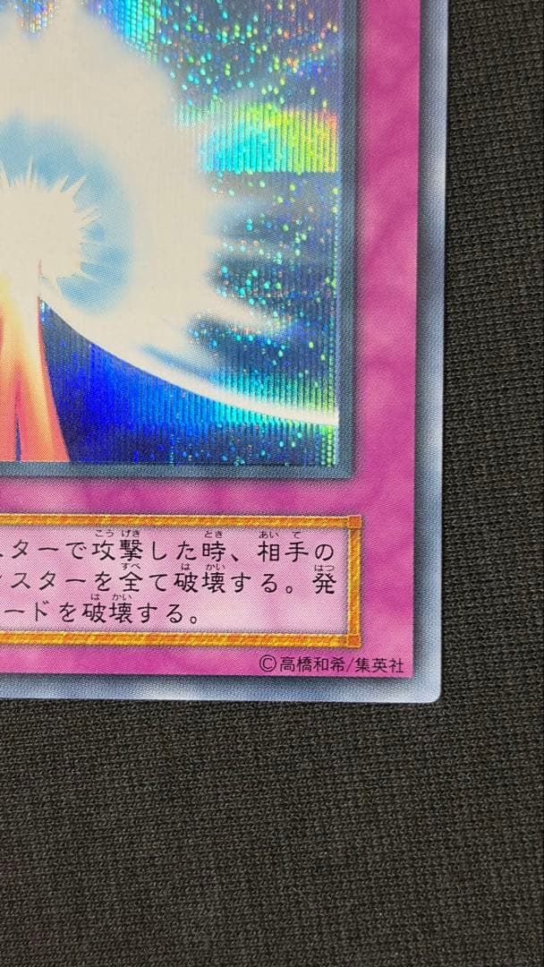Bandai Yu-Gi-Oh Sacred Barrier Mirror Force Secret Rare card from Vol.7 with excellent surface condition