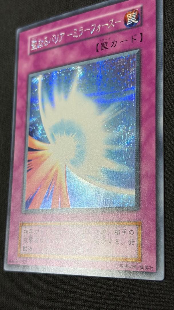 Bandai Yu-Gi-Oh Sacred Barrier Mirror Force Secret Rare card from Vol.7 with excellent surface condition