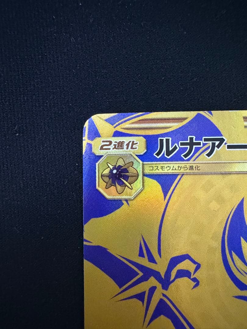 Pokemon Card Game LunaAla GX Ultra Rare trading card model SM8b from Ultra Shiny Planeta series