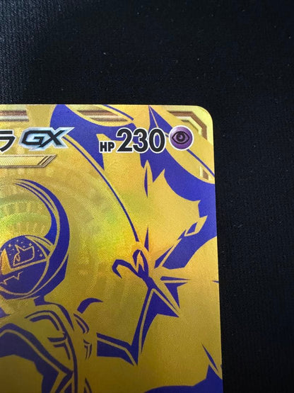 Pokemon Card Game LunaAla GX Ultra Rare trading card model SM8b from Ultra Shiny Planeta series