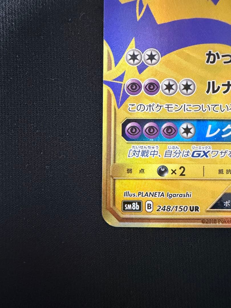 Pokemon Card Game LunaAla GX Ultra Rare trading card model SM8b from Ultra Shiny Planeta series