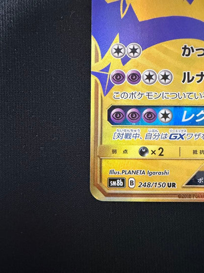 Pokemon Card Game LunaAla GX Ultra Rare trading card model SM8b from Ultra Shiny Planeta series