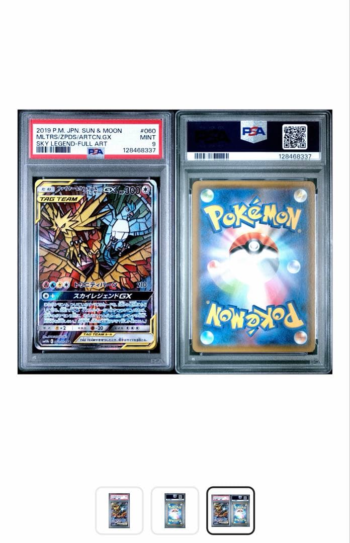 Pokemon Fire & Thunder & Articuno GX trading card graded PSA9 from 2019 Sky Legend set