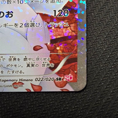 Pokemon Reshiram card SC 022/020 1st Edition SR near mint condition from Japan import