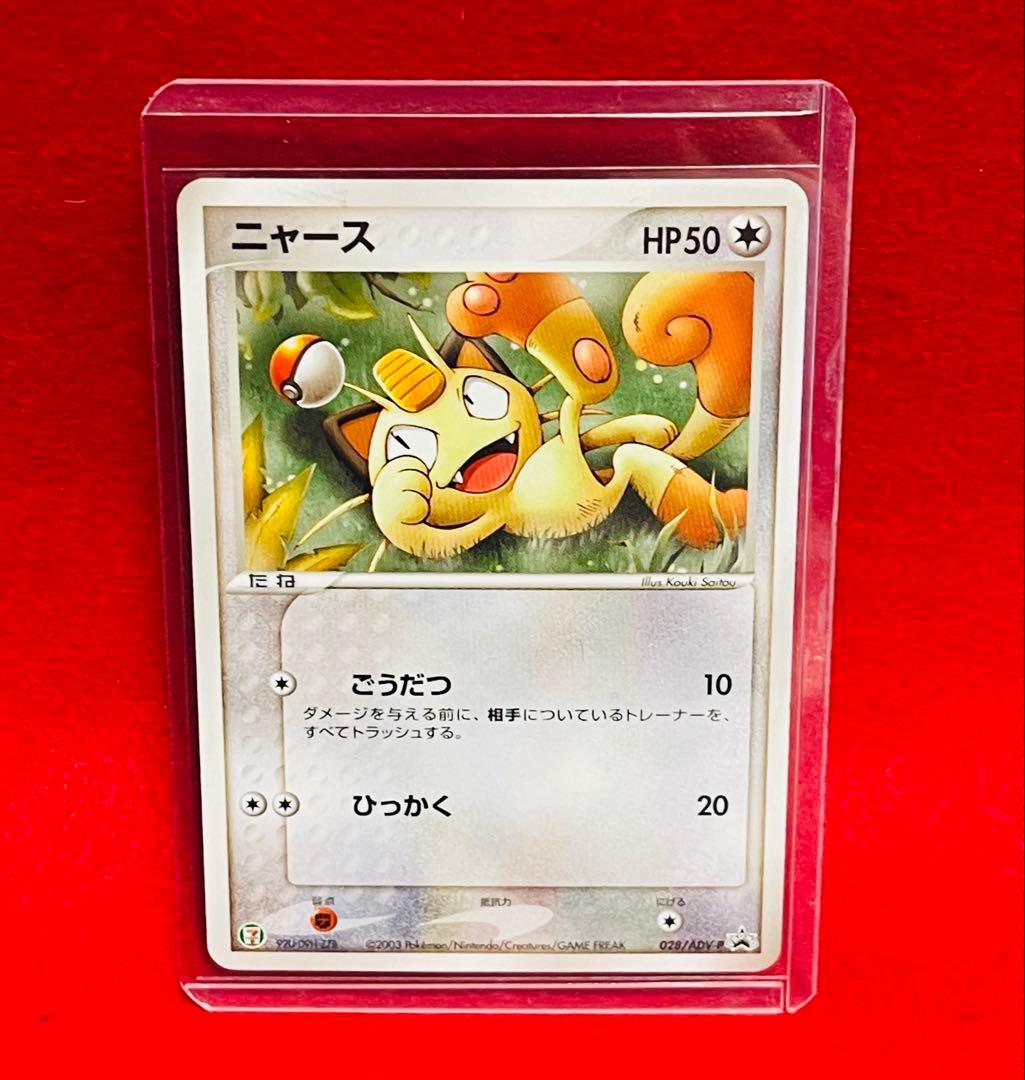 Seven Eleven Limited Promo Nyasu 028/ADV-P Pokemon card in sleeve and side loader with bonus plastic bag