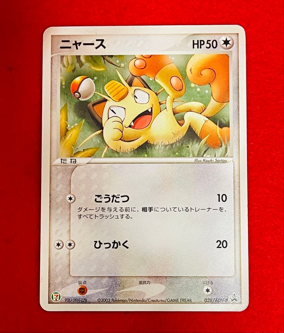 Seven Eleven Limited Promo Nyasu 028/ADV-P Pokemon card in sleeve and side loader with bonus plastic bag