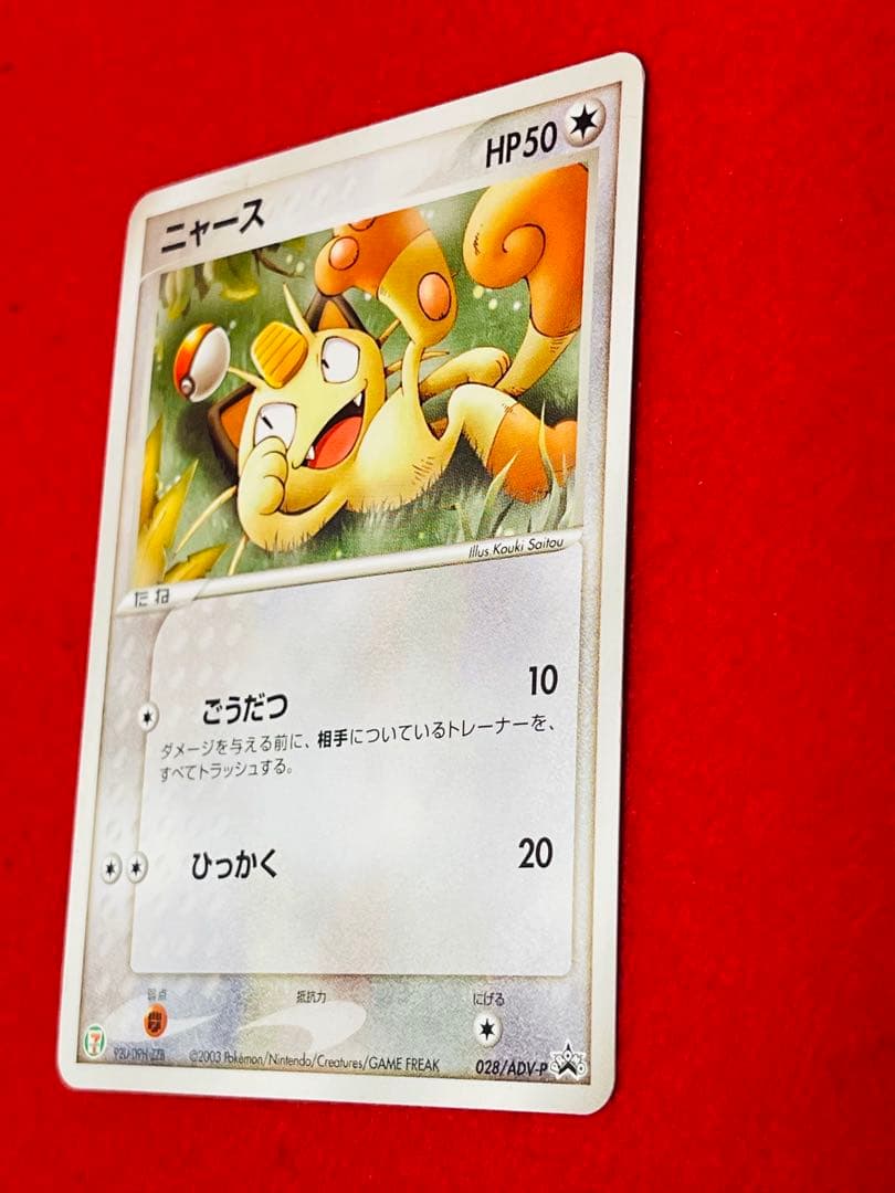 Seven Eleven Limited Promo Nyasu 028/ADV-P Pokemon card in sleeve and side loader with bonus plastic bag
