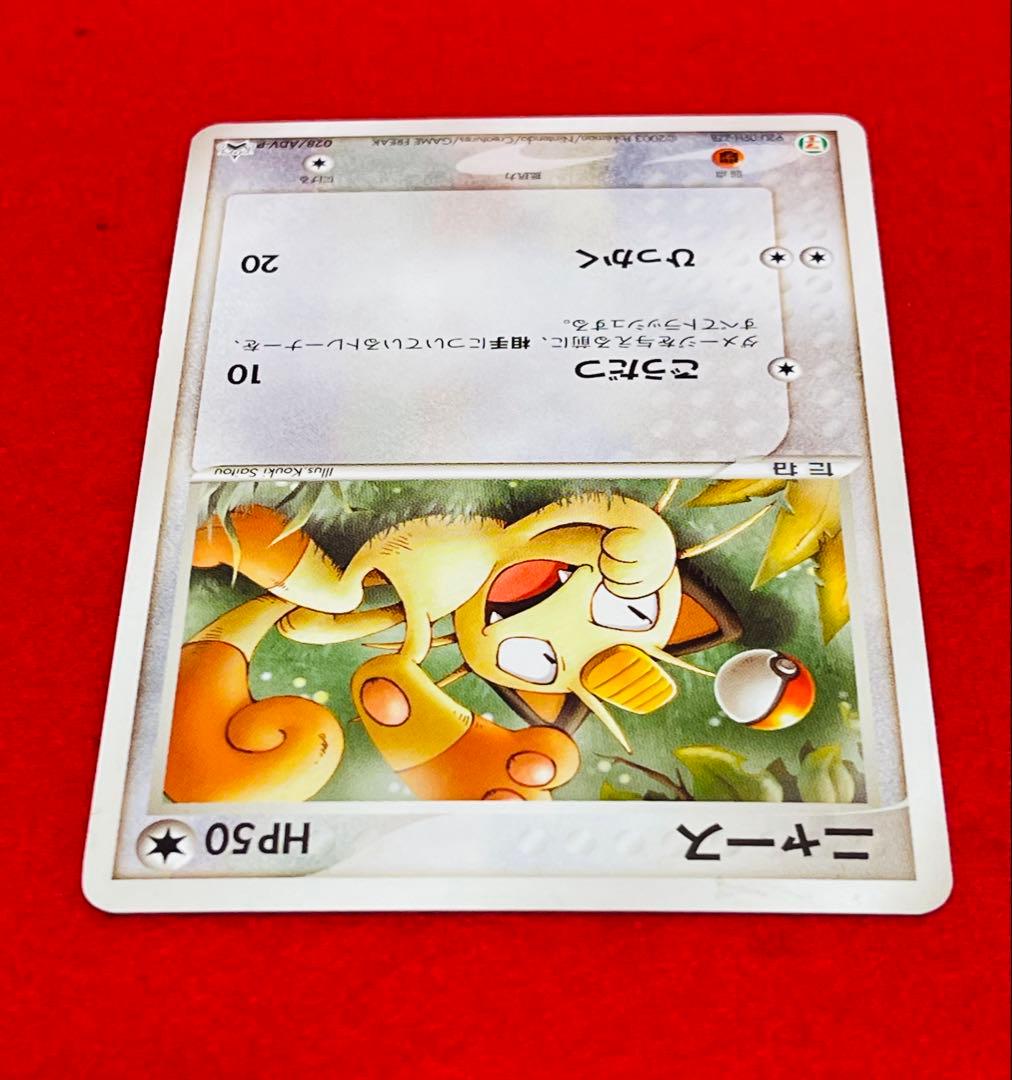 Seven Eleven Limited Promo Nyasu 028/ADV-P Pokemon card in sleeve and side loader with bonus plastic bag