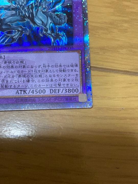 Bandai Blue-Eyes Ultimate Dragon 20th Secret Rare trading card Japan import showing front design