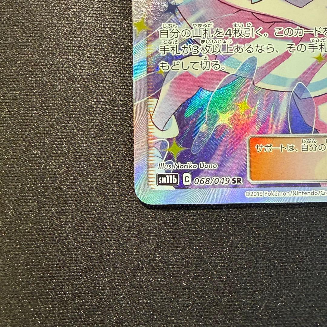 Lilie All-Out SR SM11b Dream League 068/049 collectible card from Japan import with no visible damage