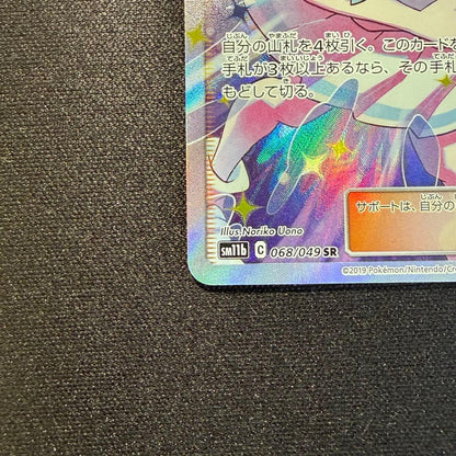 Lilie All-Out SR SM11b Dream League 068/049 collectible card from Japan import with no visible damage
