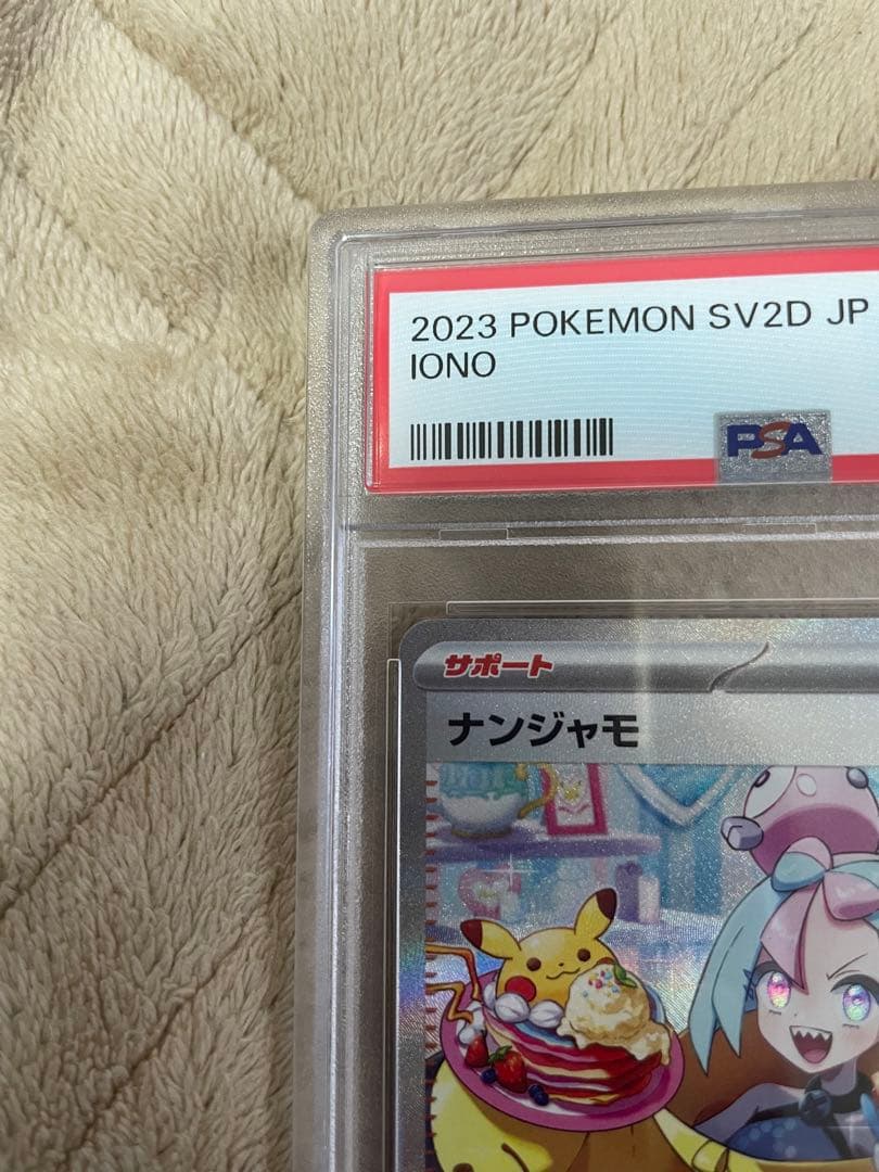 Yamada PSA9 Nanjamo Sar Pokemon card graded PSA9 in protective case with PSA certification label