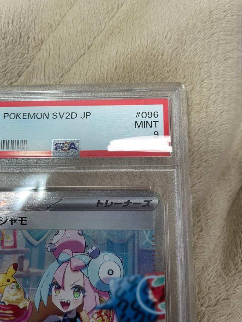 Yamada PSA9 Nanjamo Sar Pokemon card graded PSA9 in protective case with PSA certification label