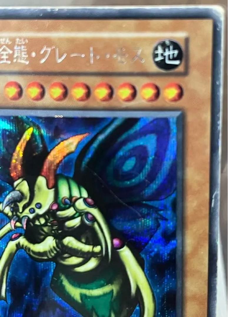 Ultimate Complete Entity Great Mos Yugioh card initial release shown in protective sleeve