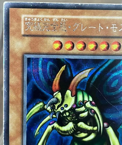 Ultimate Complete Entity Great Mos Yugioh card initial release shown in protective sleeve