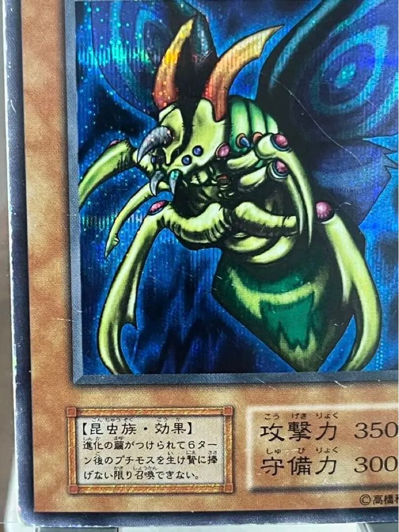 Ultimate Complete Entity Great Mos Yugioh card initial release shown in protective sleeve