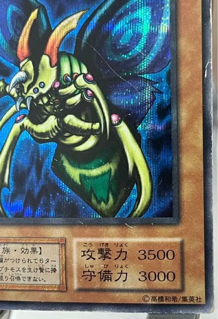 Ultimate Complete Entity Great Mos Yugioh card initial release shown in protective sleeve