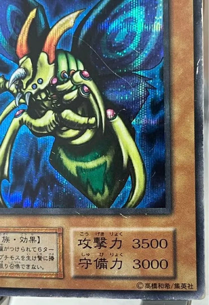 Ultimate Complete Entity Great Mos Yugioh card initial release shown in protective sleeve
