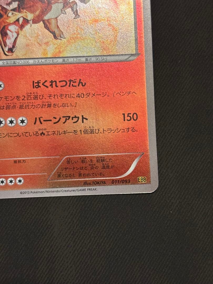 Bandai Charizard Mirror EBB EX Battle Boost 011/093 collectible card showing detailed artwork from Japan import