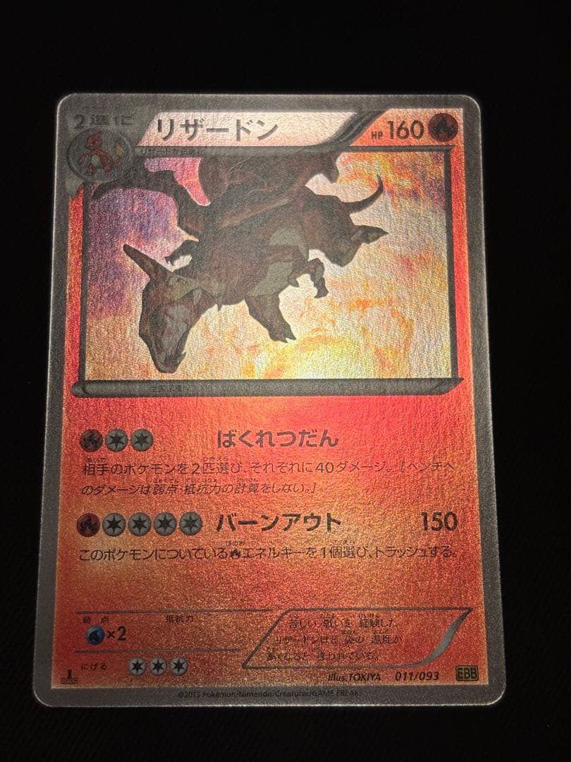 Bandai Charizard Mirror EBB EX Battle Boost 011/093 collectible card showing detailed artwork from Japan import