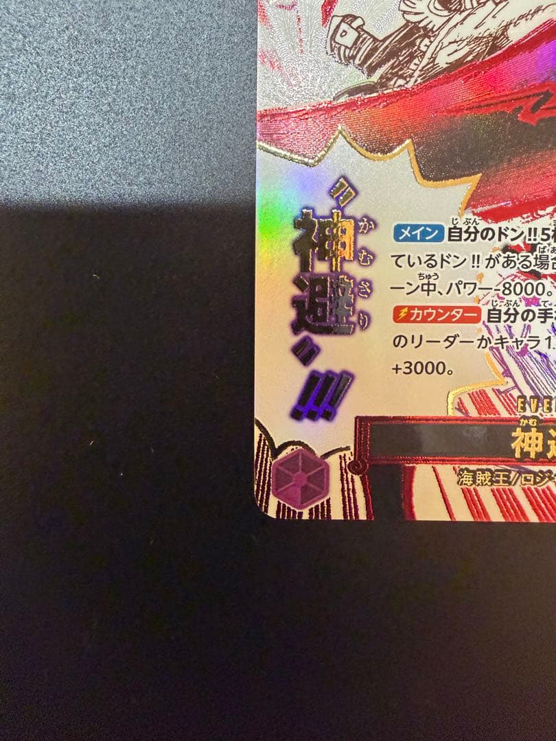 Kamsari R Parallel One Piece Roger card OP13-076 Japanese collectible card with no visible damage
