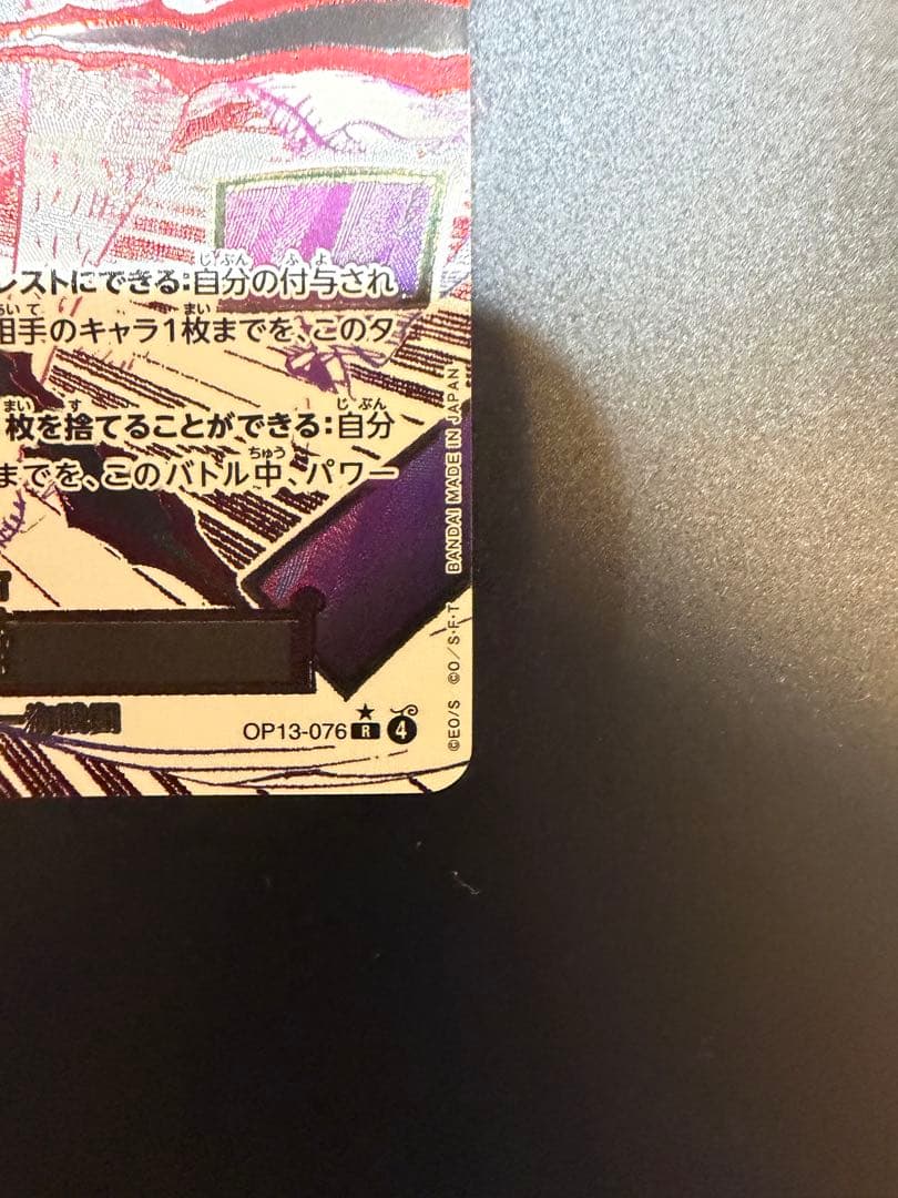 Kamsari R Parallel One Piece Roger card OP13-076 Japanese collectible card with no visible damage
