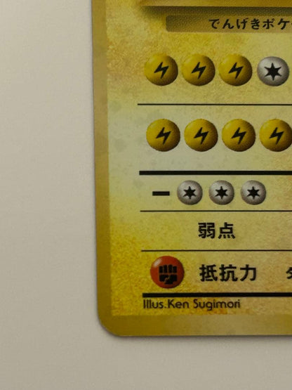 Bandai Old Sticker Pokemon Thunder No.145 error card with frame mismatch showing front and slight corner chip