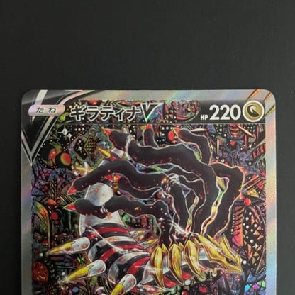 Bandai Giratina V SR collectible card from Sword & Shield S11 Lost Abyss set with minor scratches