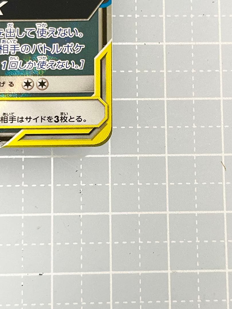 Bandai Tag Team Lumineon & Darkrai GX SR 181/173 trading card showing front artwork