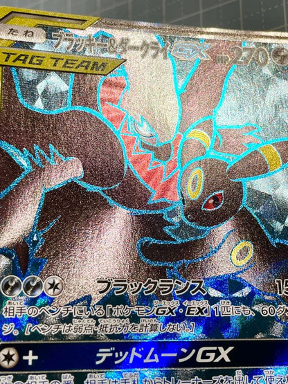 Bandai Tag Team Lumineon & Darkrai GX SR 181/173 trading card showing front artwork