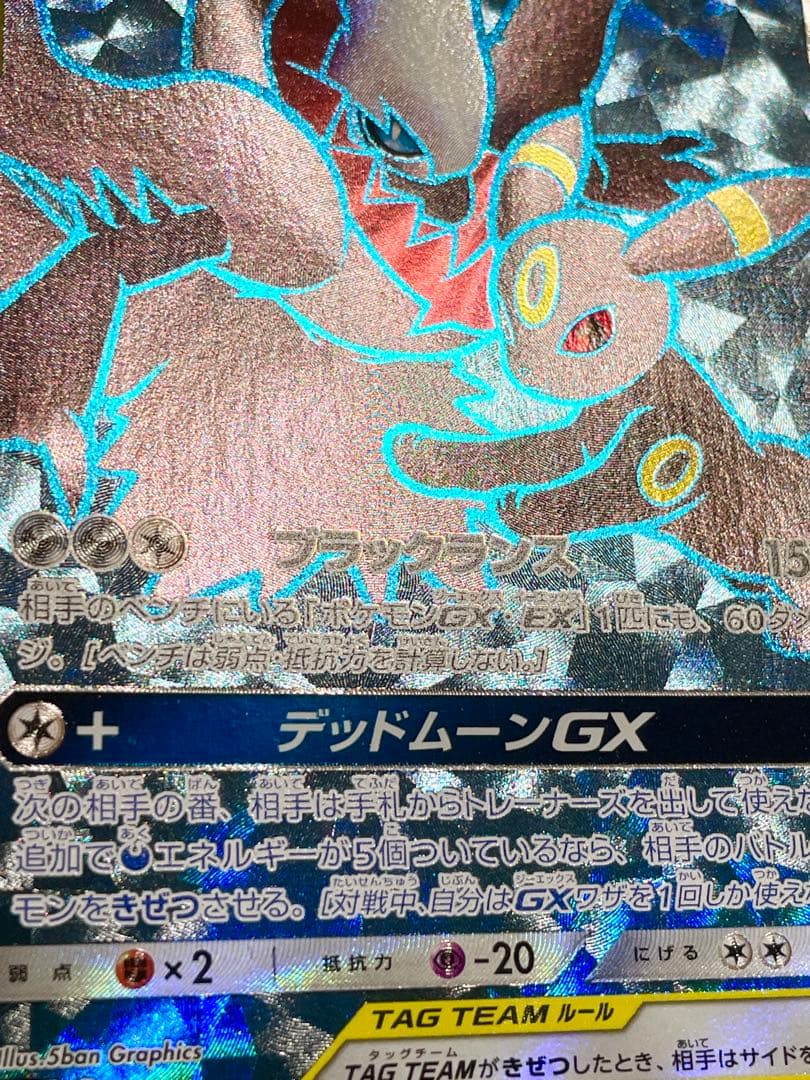 Bandai Tag Team Lumineon & Darkrai GX SR 181/173 trading card showing front artwork