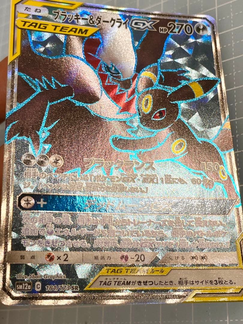 Bandai Tag Team Lumineon & Darkrai GX SR 181/173 trading card showing front artwork