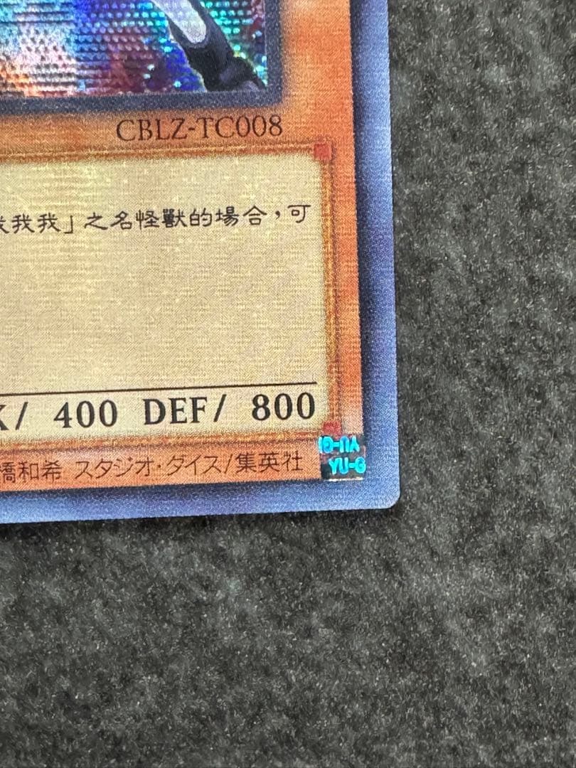Gaga Gaga Clerk Secret Rare Card CBLZ-TC008 Japanese trading card with visible rare design