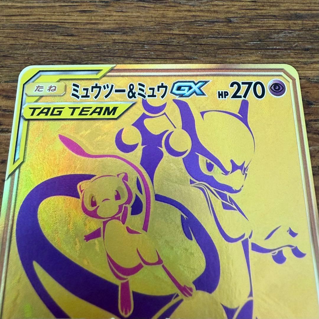 Pokemon Mewtwo & Mew GX Ultra Rare trading card SM12a 222/173 from High Class Pack with minor scratches