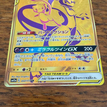 Pokemon Mewtwo & Mew GX Ultra Rare trading card SM12a 222/173 from High Class Pack with minor scratches