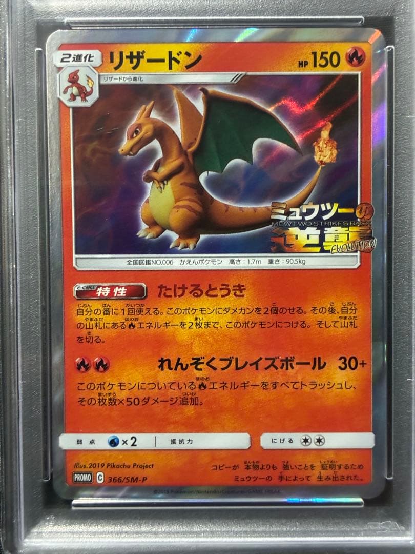 Bandai PSA10 graded Charizard and Mewtwo reverse holo Pokémon cards from Japan in protective packaging