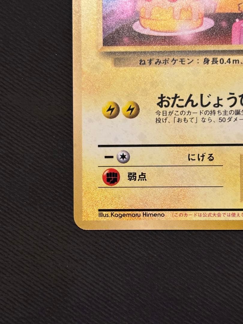 Bandai Pikachu old collectible card from Japan showing front design and markings