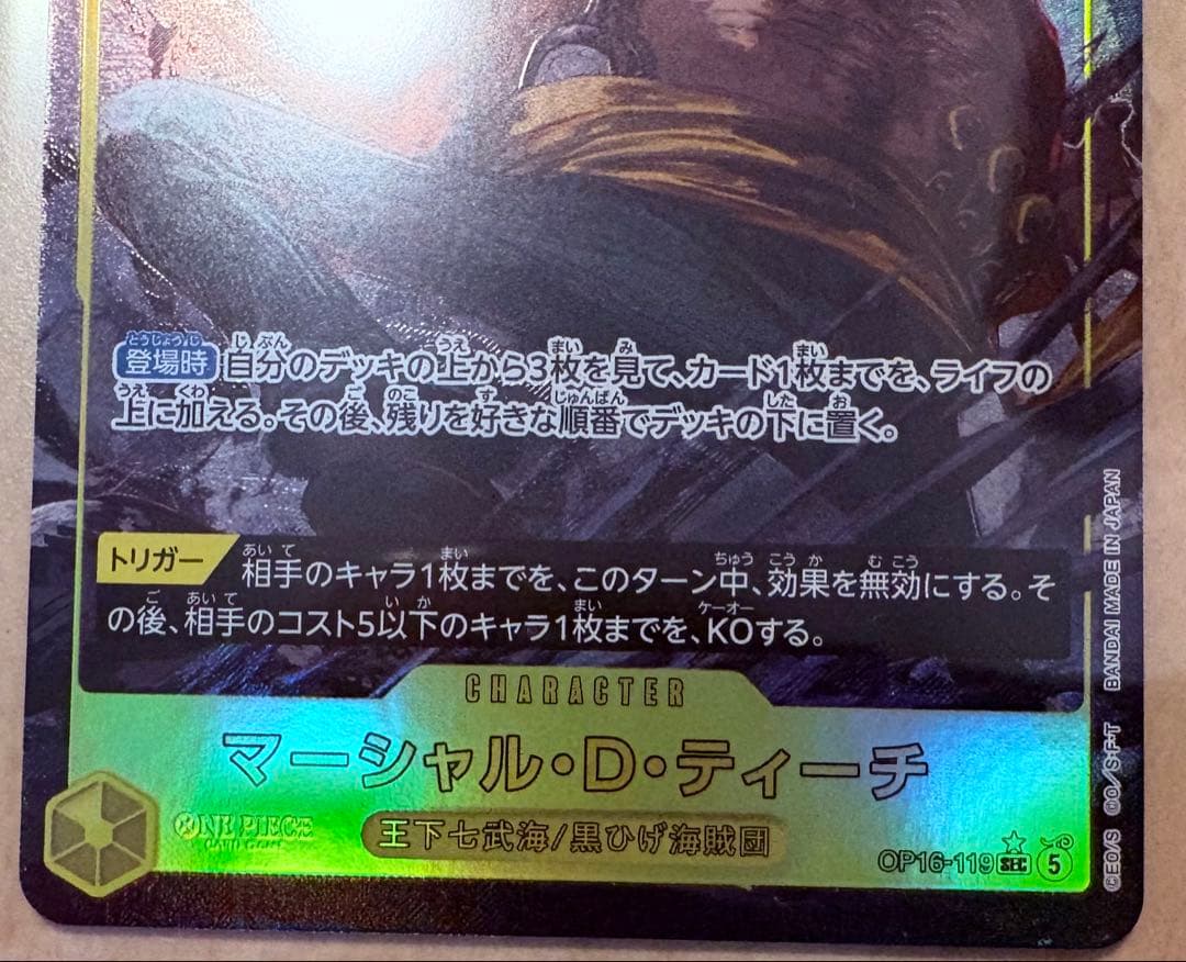 Blackbeard Pirates Marshall D. Teach Secret Rare Card OP16-119 from One Piece Card Game Japan import in protective sleeve