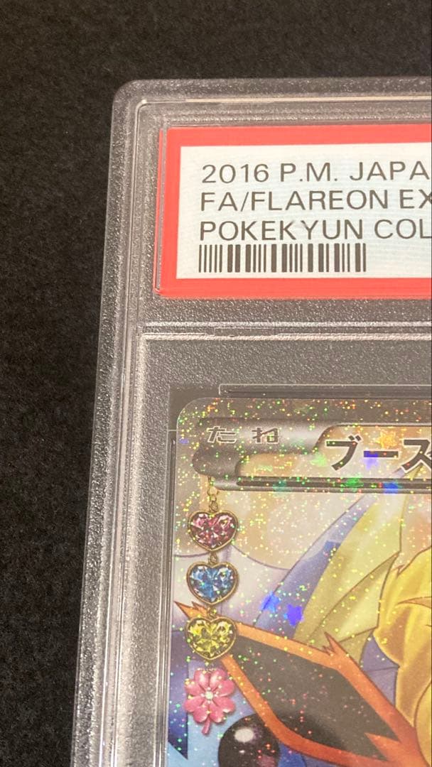 Bandai BoosterEX RR CP3 PokeKyun Collection Model 007/032 PSA9 graded collector card from Japan