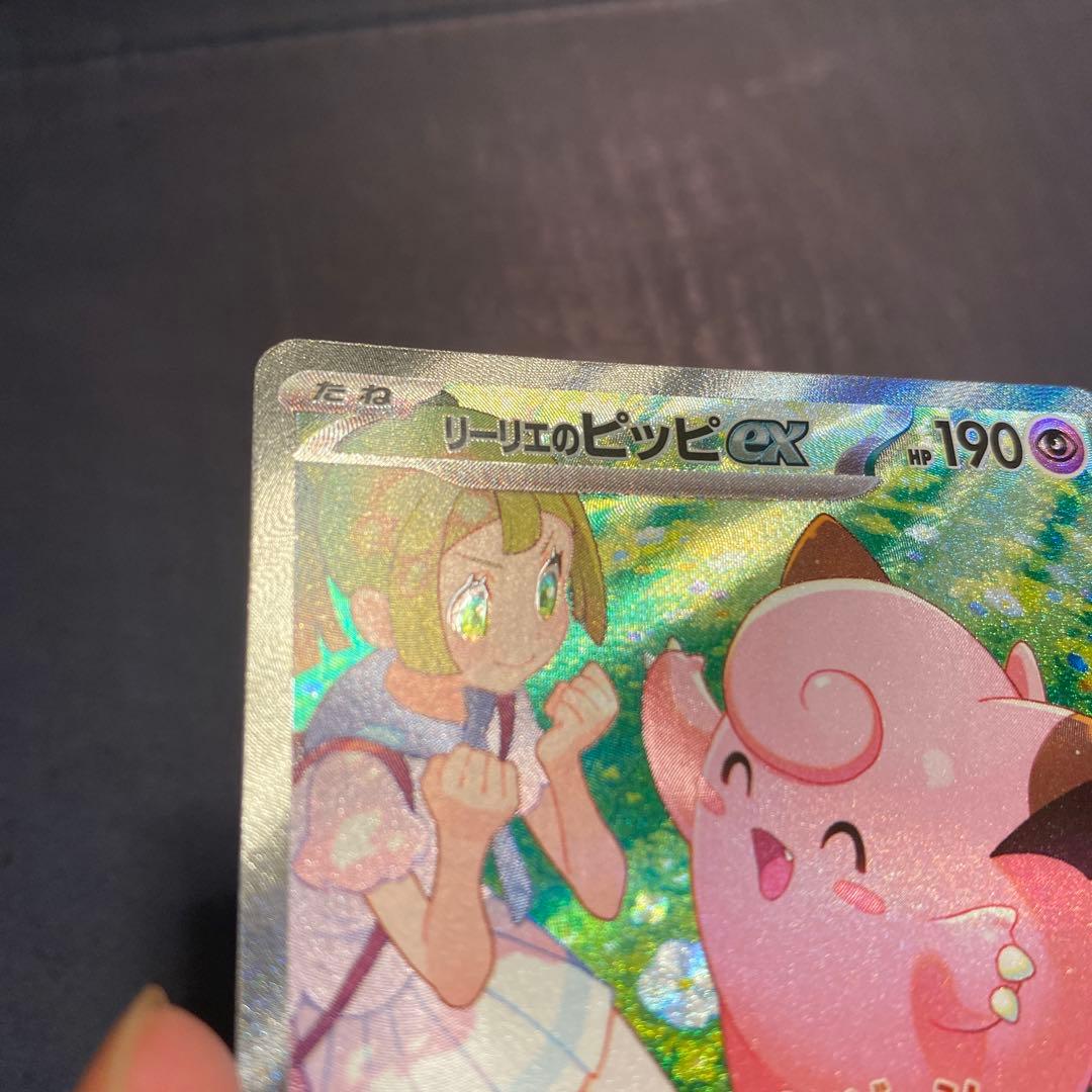 Lyrile Pikachu ex SAR SV9 Pokémon trading card from Scarlet & Violet series