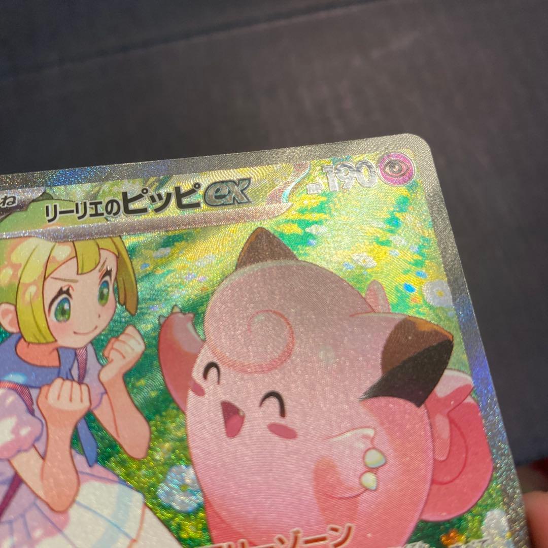 Lyrile Pikachu ex SAR SV9 Pokémon trading card from Scarlet & Violet series